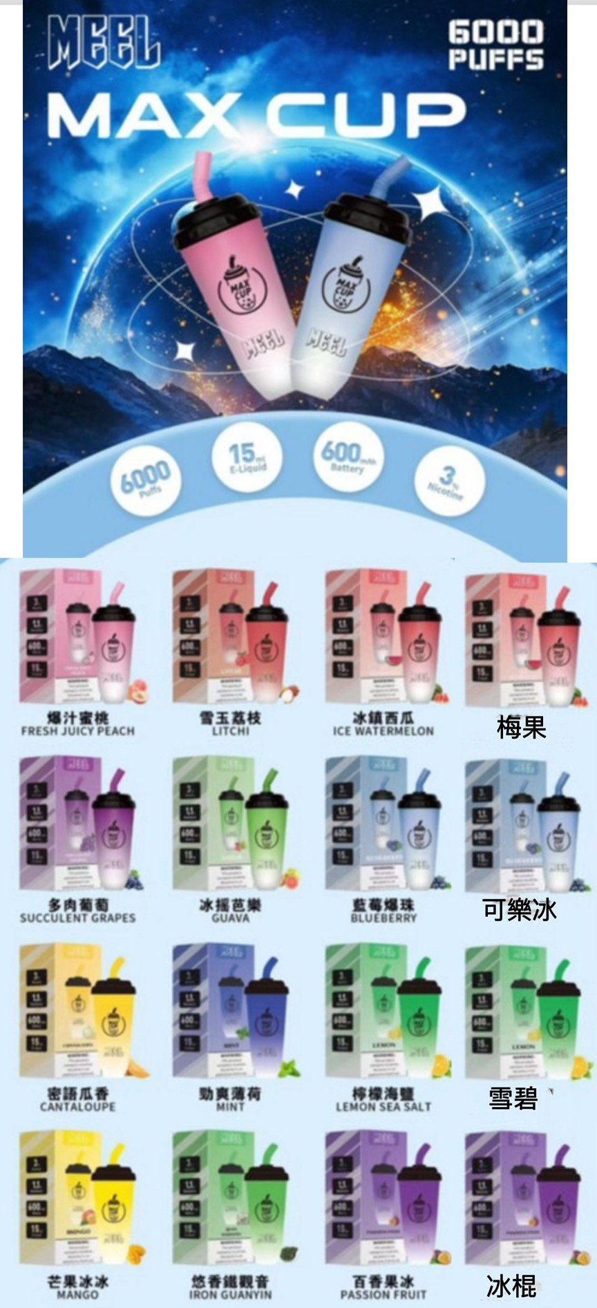 S__8167463 買五送一MEEL奶茶杯拋棄式電子MEEL奶茶杯一次性VAKA奶茶杯7500 PUFFS 一次性拋棄式 可充電