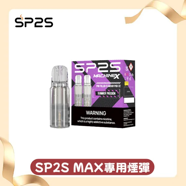 sp2s-MAX專用煙彈.png.webp