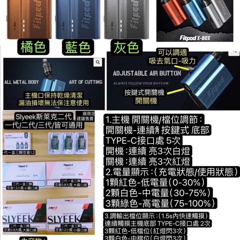 斯萊克四代FITPOD X-BOX 主機|SLYEEKS 斯萊克四代套裝/ INVC SLYEEK S 斯萊克 S FITPOD Fitpod X SLYEEK 三代斯萊克 Omari-o Slyeek斯萊克二代主機/斯萊克0.9空彈斯萊克0.8空彈Slyeek空彈耗材 Fitpod X 0.8黑色空彈FITPOD X BOX 斯萊克4代方塊版斯萊克三代主機空彈