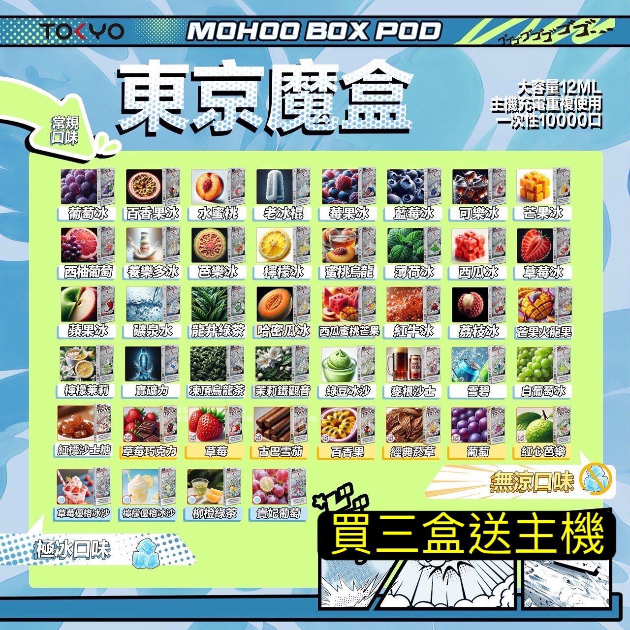 S__8167441 批發250元350元買三送一Tokyo東京魔盒彈-東京魔盒主機Tokyo Mohoo東京魔盒TOKYO MOHOO BOX 東京魔盒彈TOKYO MOHOO BOX Tokyo Mohoo東京魔合 買三盒送主機隨機1支