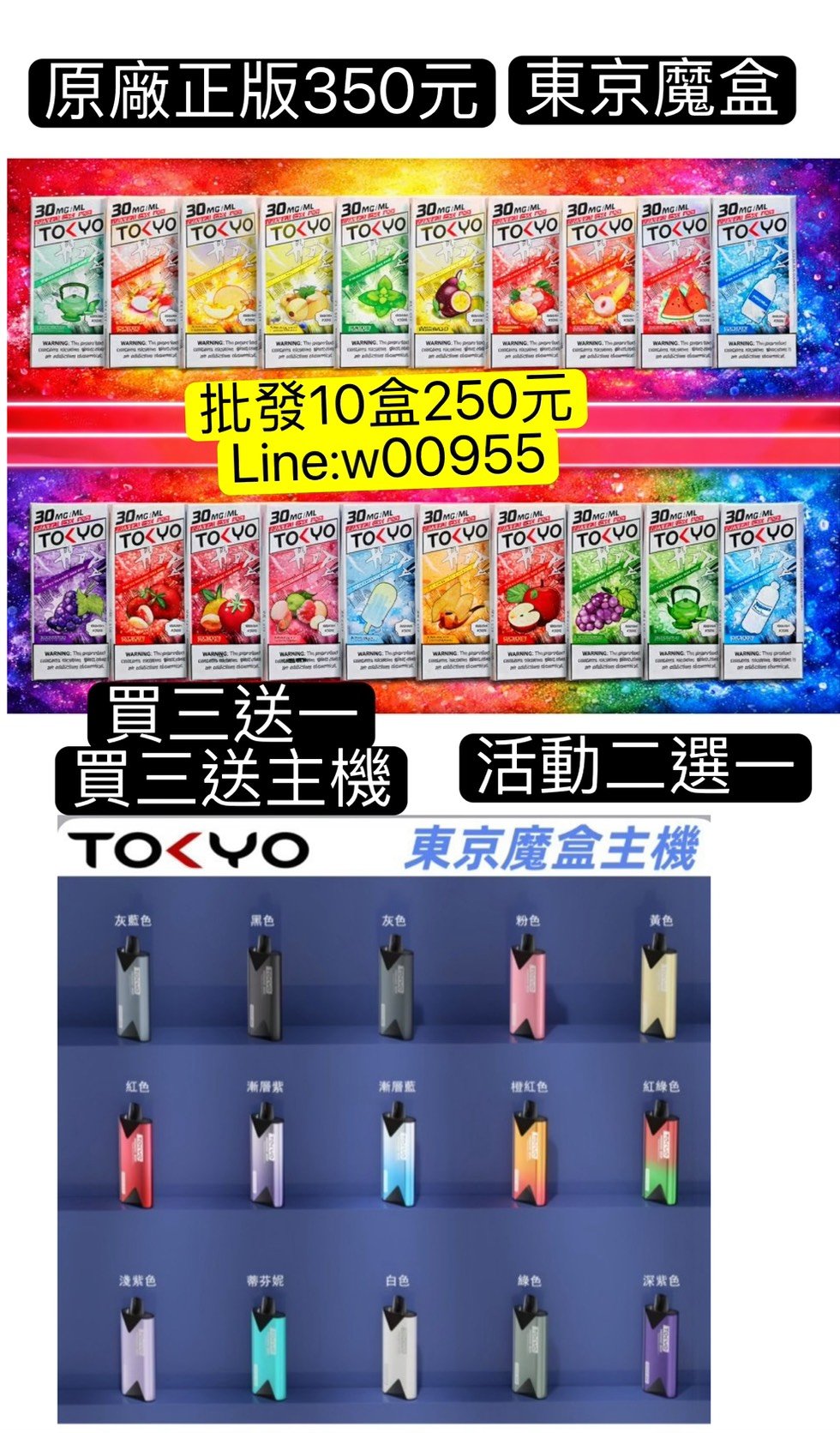 S__9150741 東京魔盒批發250元350元買三送一Tokyo東京魔盒彈-東京魔盒主機Tokyo Mohoo東京魔盒TOKYO MOHOO BOX 東京魔盒彈TOKYO MOHOO BOX Tokyo Mohoo東京魔合 買三盒送主機隨機1支
